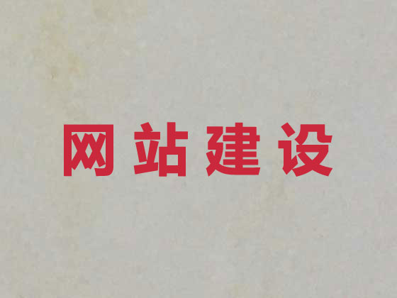 柳州网站设计